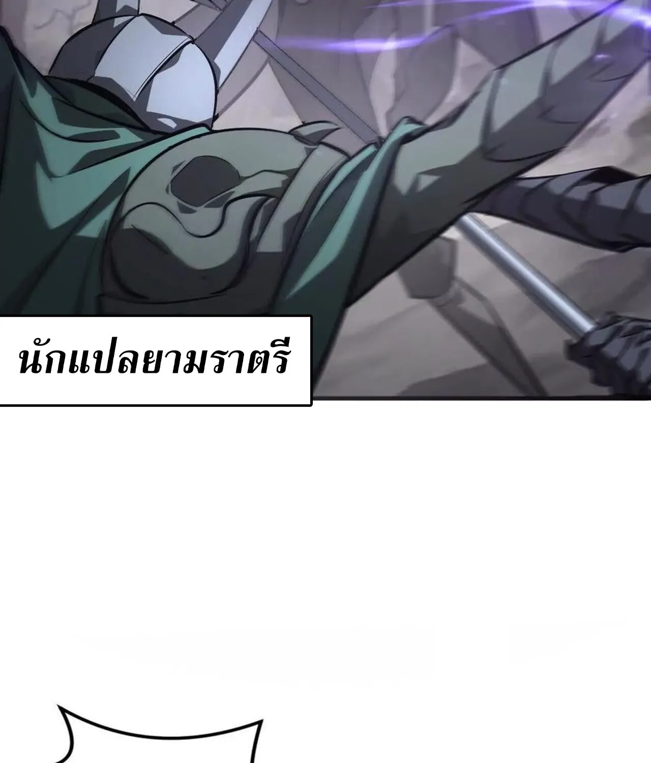 Unparalleled in the Online Gaming World ยอดคน ณ โลกออนไลน_ ตอนที่ ตอนที่ 41 รูปที่ 94