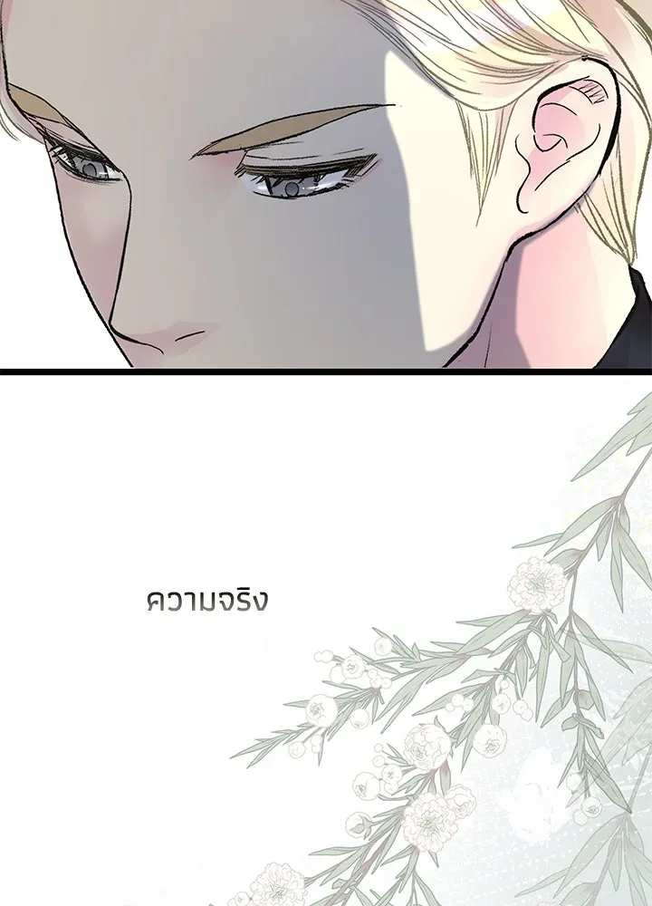 องค์ชายผู้อื้อฉาว ตอนที่ 65 รูปที่ 89