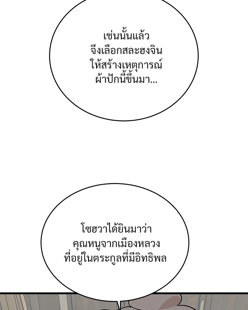 ข้าต้องไม่ใช่พระชายา ตอนที่ 50 รูปที่ 85