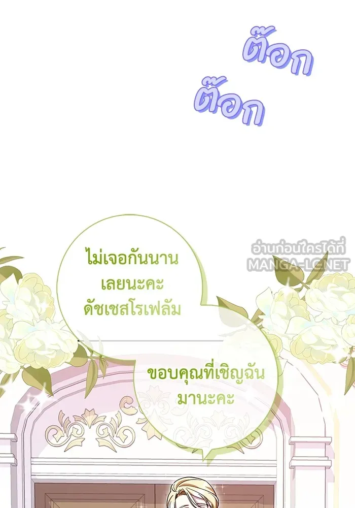 ฉันกลายเป็นแม่พระเอกนิยายจอมเสเพล ตอนที่ 25 รูปที่ 57