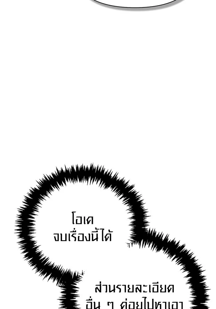 เอาชีวิตรอดในเกมฉบับคนเถื่อน ตอนที่ 116 แทงเกอร์, ผู้นำทาง, ลีดเดอร์, รูปที่ 67