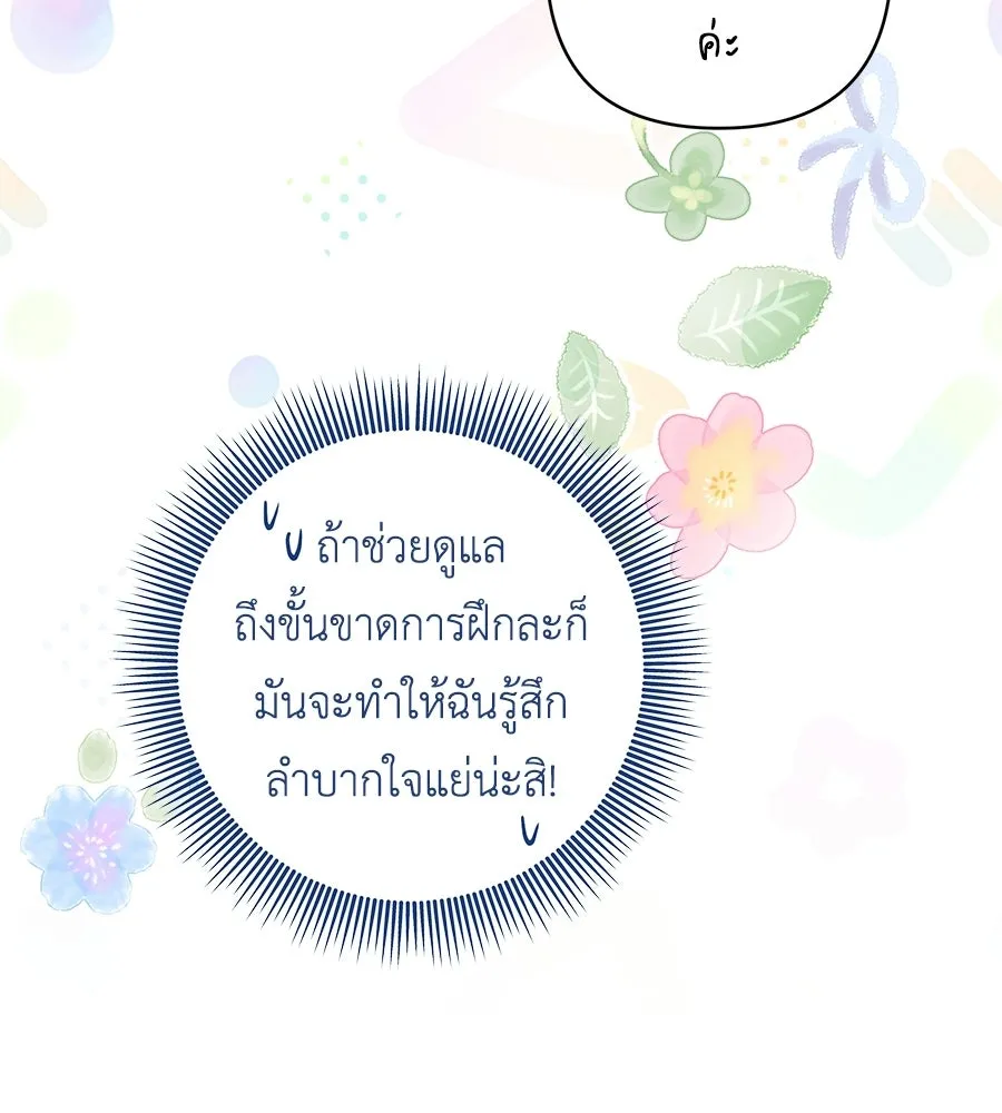 คุณพ่อของหนูคือศัตรูในชาติก่อน ตอนที่ 1 รูปที่ 68