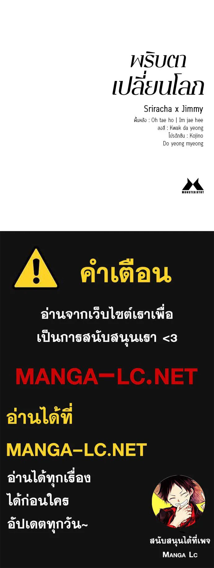 พริบตาเปลี่ยนโลก ตอนที่ 18 รูปที่ 152