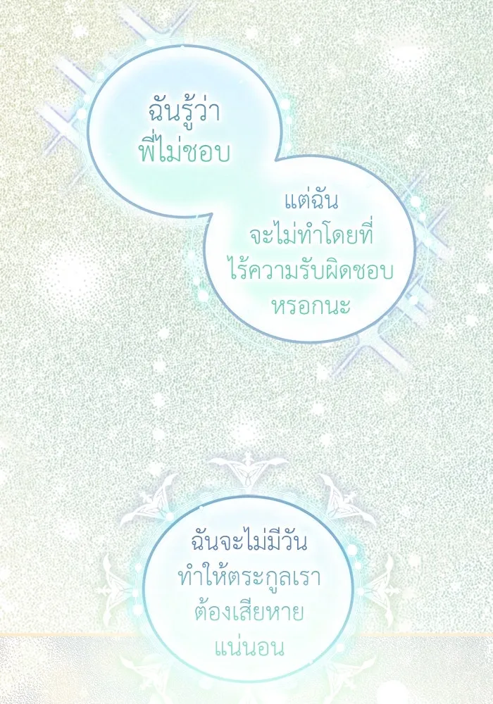 ครอบครัวพรรค์นั้น ฉันไม่มีวันกลับไป ตอนที่ 18 รูปที่ 10