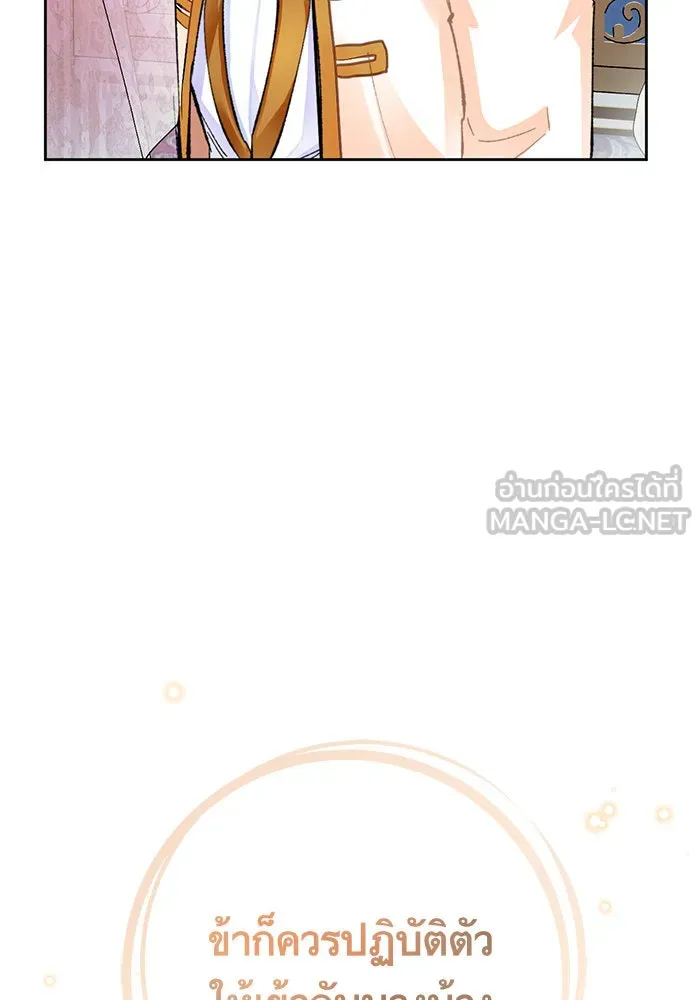 บุตรีดยุกขอไม่แต่งงานbrกับหนุ่มในฝัน ตอนที่ 19 รูปที่ 108