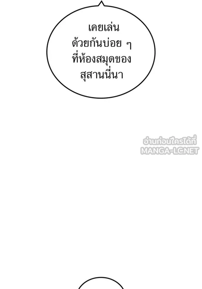 ฮันเตอร์สกิลโกง ตอนที่ 66 รูปที่ 20