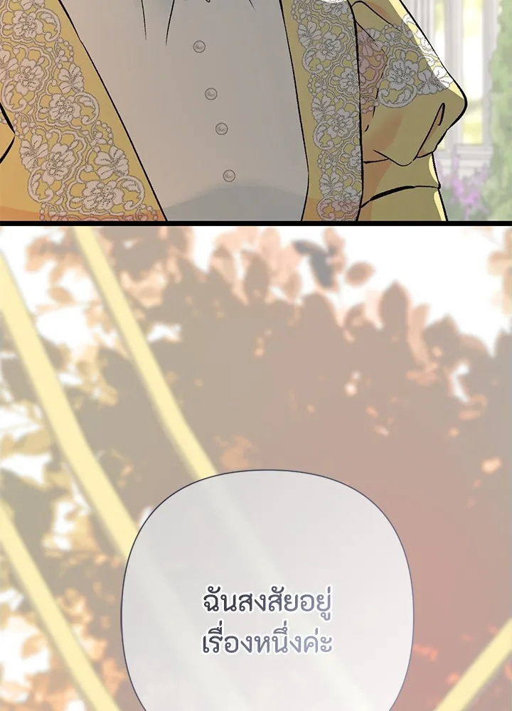 องค์ชายผู้อื้อฉาว ตอนที่ 50 รูปที่ 79