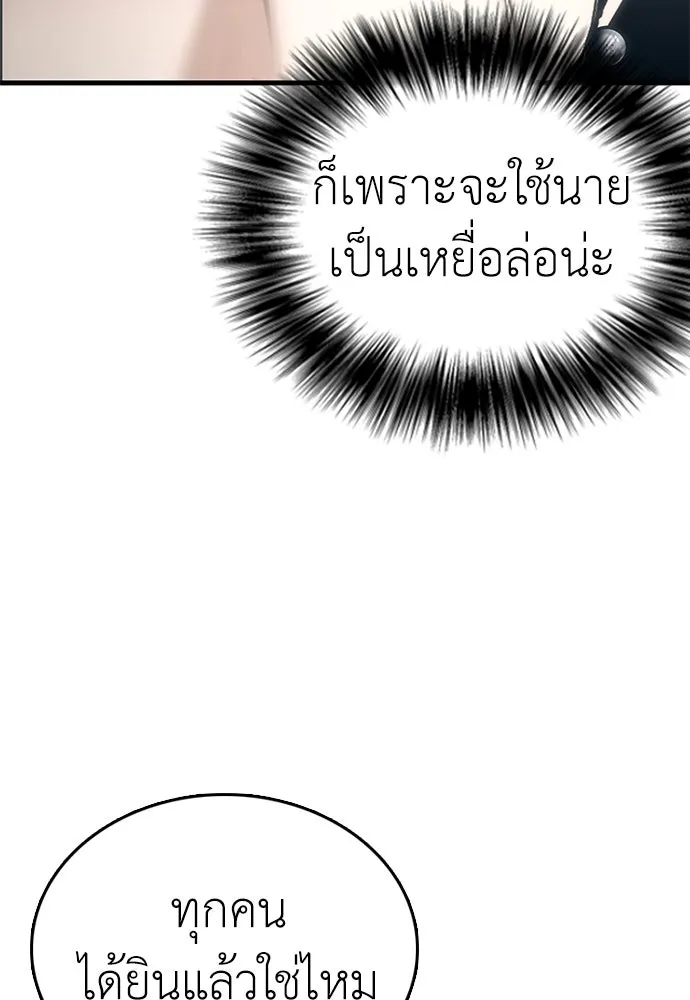 สุภาพบุรุษสูทดำ ตอนที่ 1 รูปที่ 277