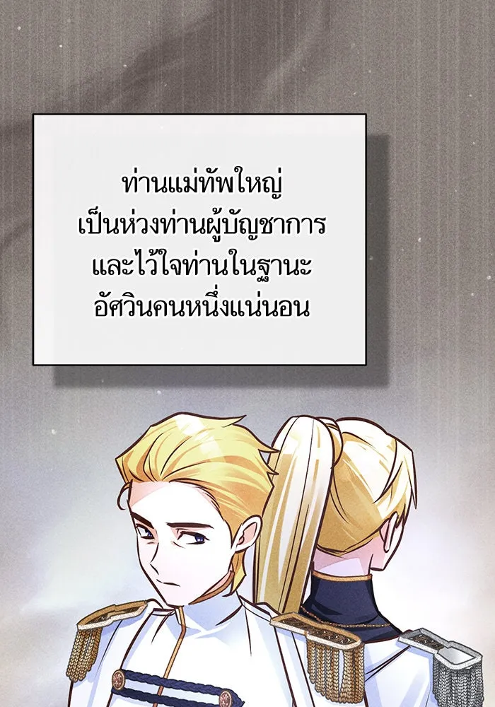 บุตรีดยุกขอไม่แต่งงานbrกับหนุ่มในฝัน ตอนที่ 70 รูปที่ 50