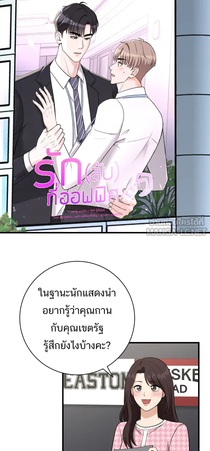 ตื่นมาอีกทีก็เป็นนายเอกไปซะแล้ว ตอนที่ 36 ไม่ใช่แฟน รูปที่ 3