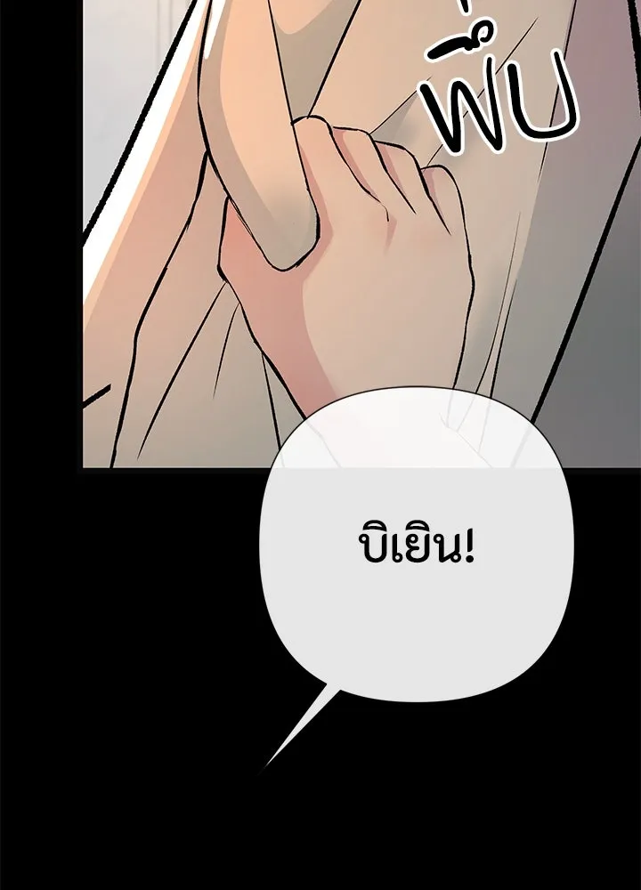 องค์ชายผู้อื้อฉาว ตอนที่ 47 รูปที่ 86