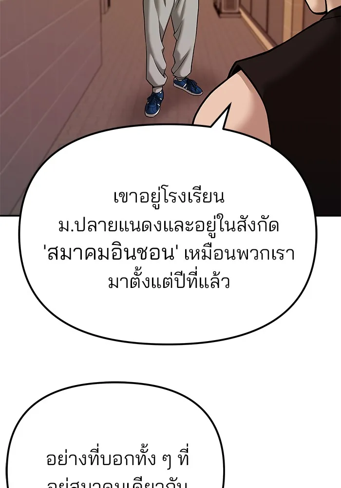 เลวฟาดเลว ตอนที่ 91 รูปที่ 145