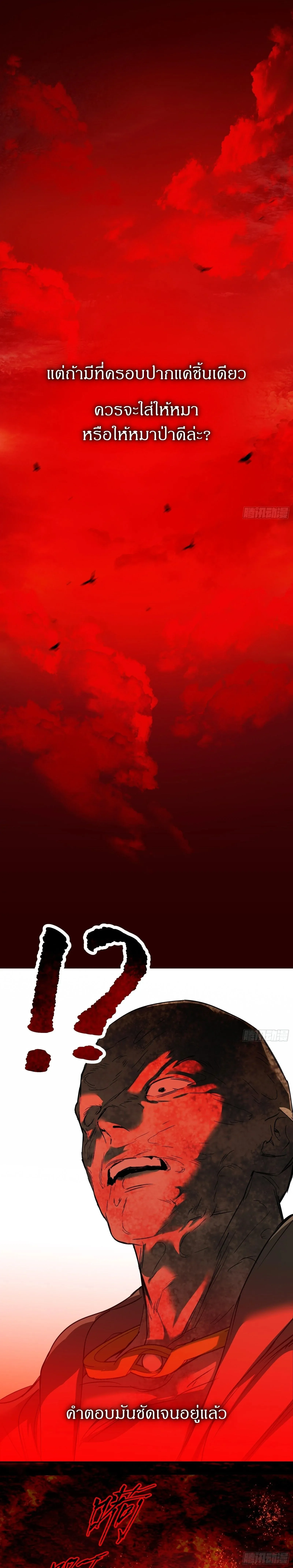 The Evil Ring วงแหวนป_ศาจ ตอนที่ ตอนที่ 69 รูปที่ 6