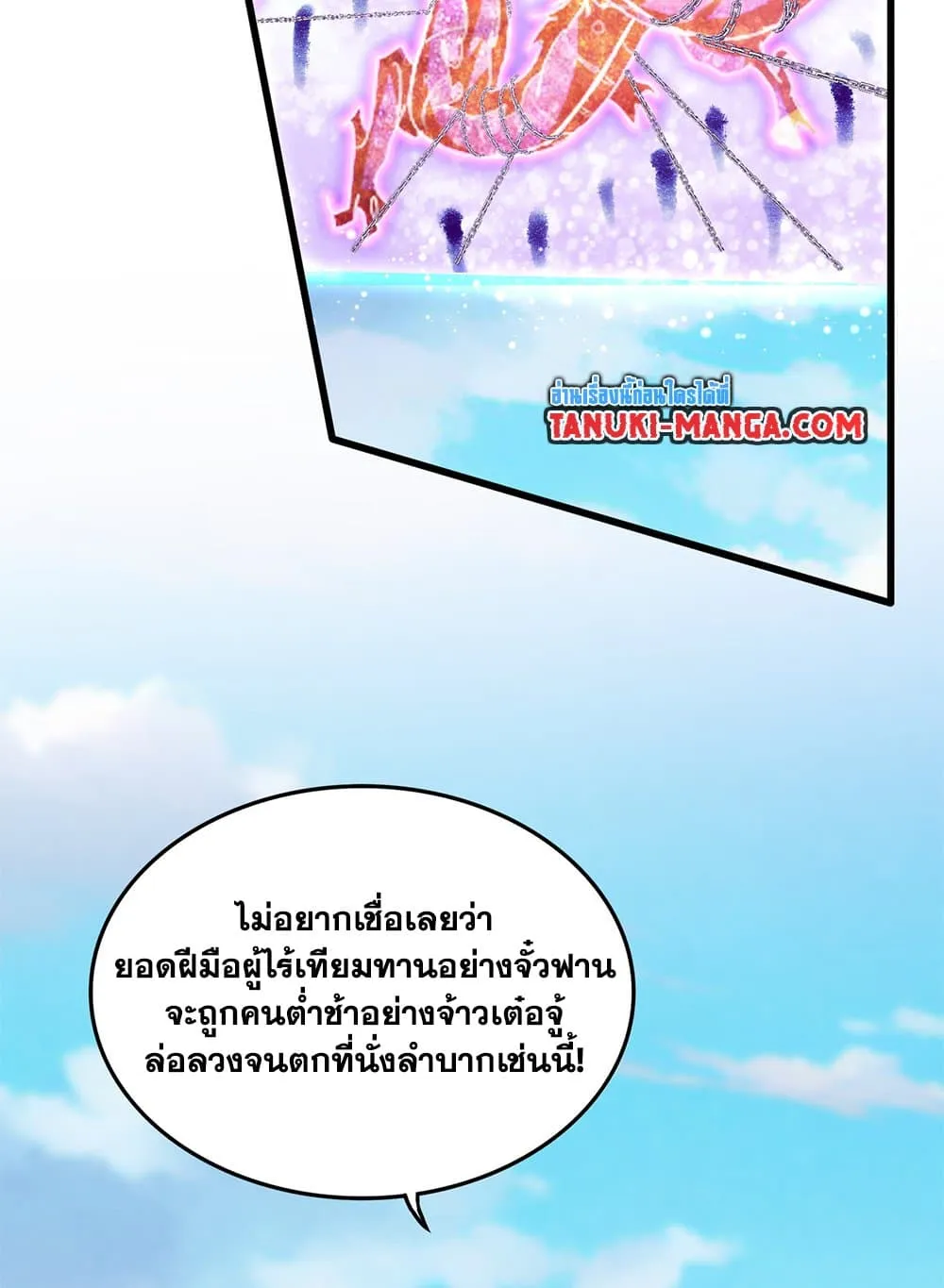 Magic Emperor ราชาจอมเวทย_ ตอนที่ ตอนที่ 716 รูปที่ 24