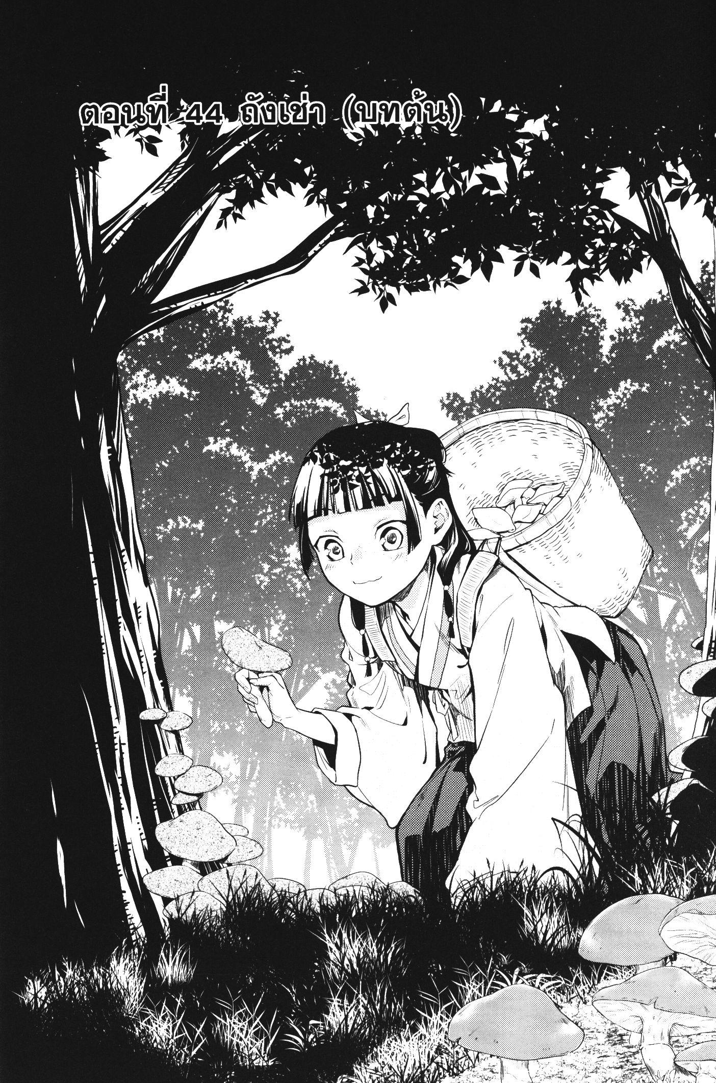 Manga-lc-com อ่านมังงะ อ่านการ์ตูน ออนไลน์ ฟรี Kusuriya no Hitorigoto ตอนที่ 1 2 3 4 5 6 7 8 9 10 11 12 13 14 ฟรี ไม่มีโฆษณา Manga-lc - อ่าน มังงะ อ่าน การ์ตูน ออนไลน์ อ่านมังงะ ฟรี