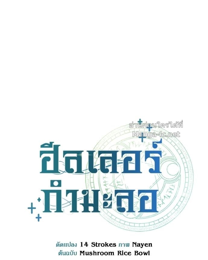 Doujin-Lc- อ่าน โดจิน มังฮวา เกาหลี ญี่ปุ่น จีน แปลไทย ฮีลเลอร์กำมะลอ ตอนที่ 1 2 3 4 5 6 7 8 9 10 11 12 13 14 ฟรี ไม่มีโฆษณา อ่าน โดจิน Manhwa เกาหลี ญี่ปุ่น จีน เรามีครบ คัดมาให้เน้นๆ โดจิน 18+ รับประกันความฟินโดย Doujin Lc