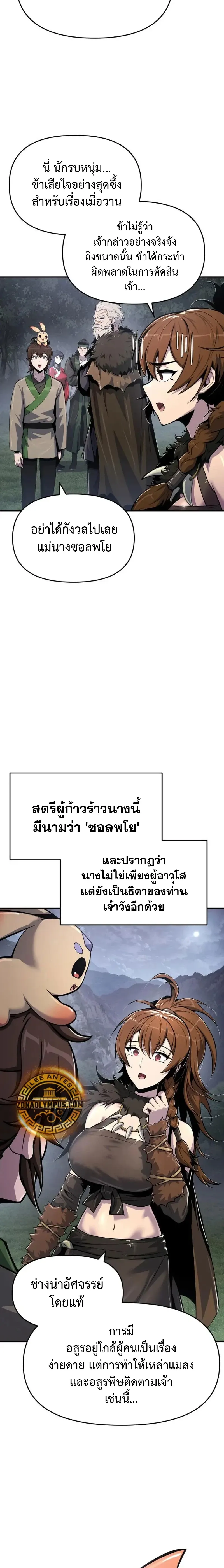 The Poison Master of Sacheon Tang Clan สาราน_กรมส_ตว_พ_ษของสตร_มเมอร_ผ_เก_ดใหม_ในต_างโลก ตอนที่ ตอนที่ 53 รูปที่ 27