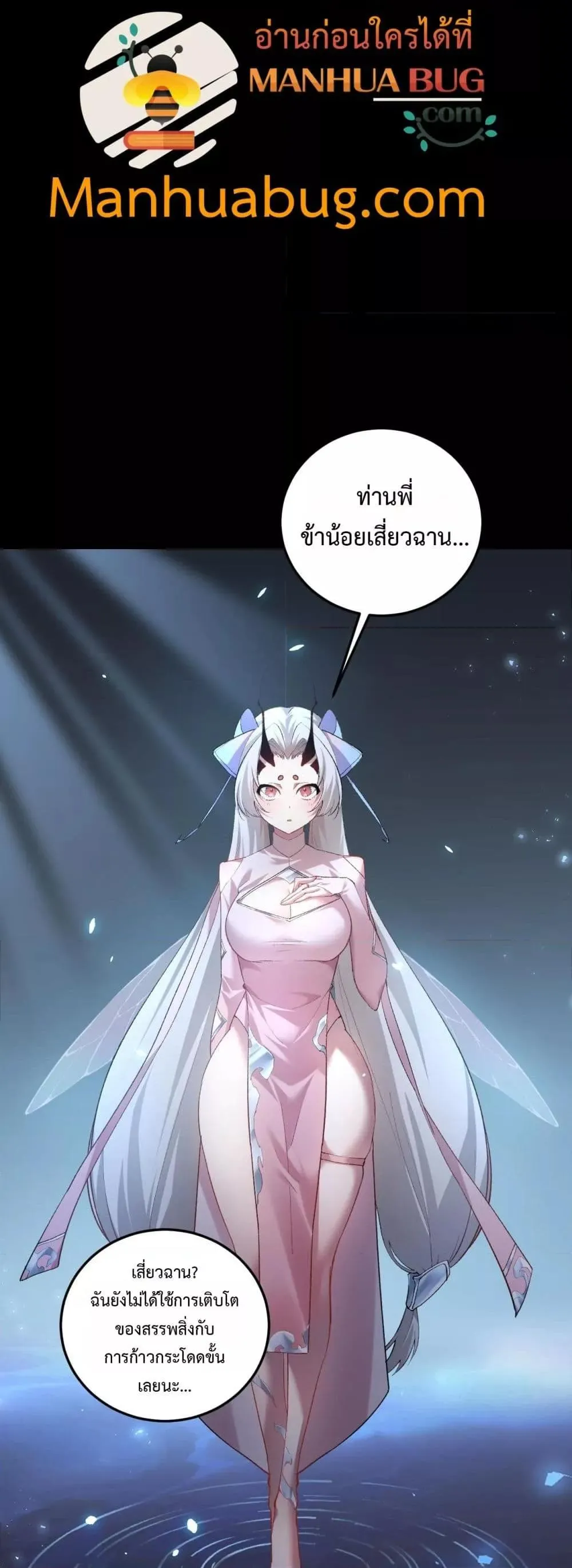 Overlord of Insects อาช_พระด_บเทพ เจ_าแห_งแมลงภ_ยพ_บ_ต_ ตอนที่ ตอนที่ 51 รูปที่ 45