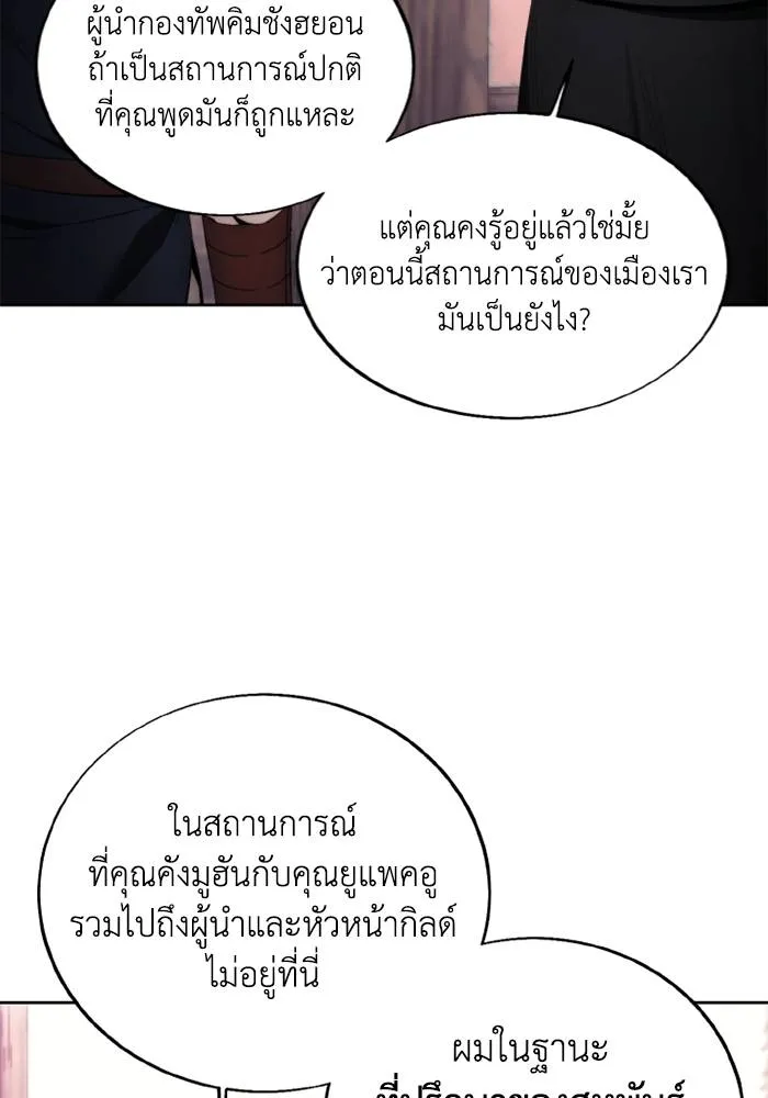 ศึกชิงบัลลังก์เทพเจ้ ตอนที่ 120 รูปที่ 55