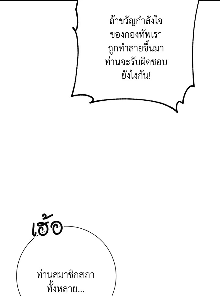 พลทหารโครงกระดูกผู้ม ตอนที่ 132 รูปที่ 34