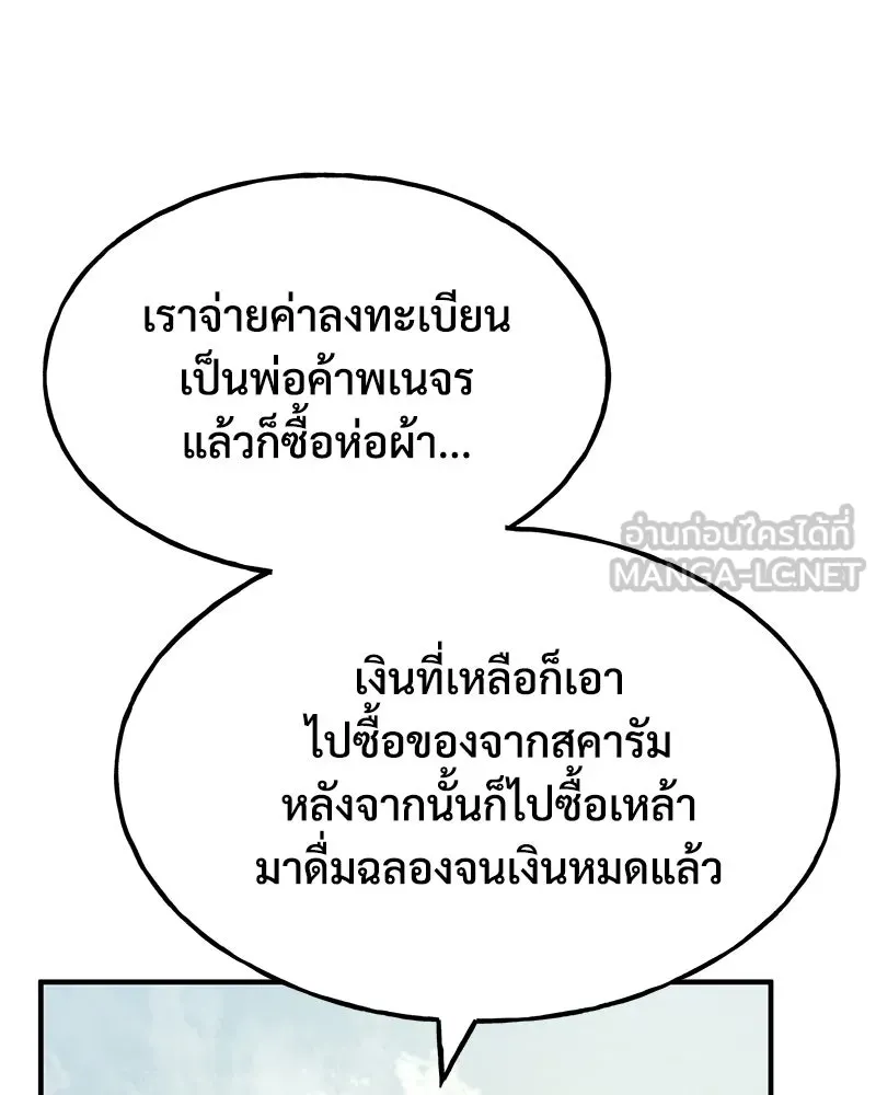 ปลูกผักพิชิตหอคอย ตอนที่ 76 รูปที่ 45