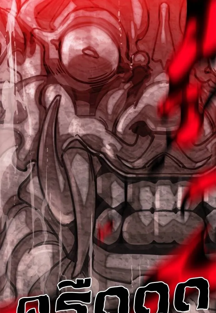 ยมราชลงทัณฑ์ ตอนที่ 59 รูปที่ 142