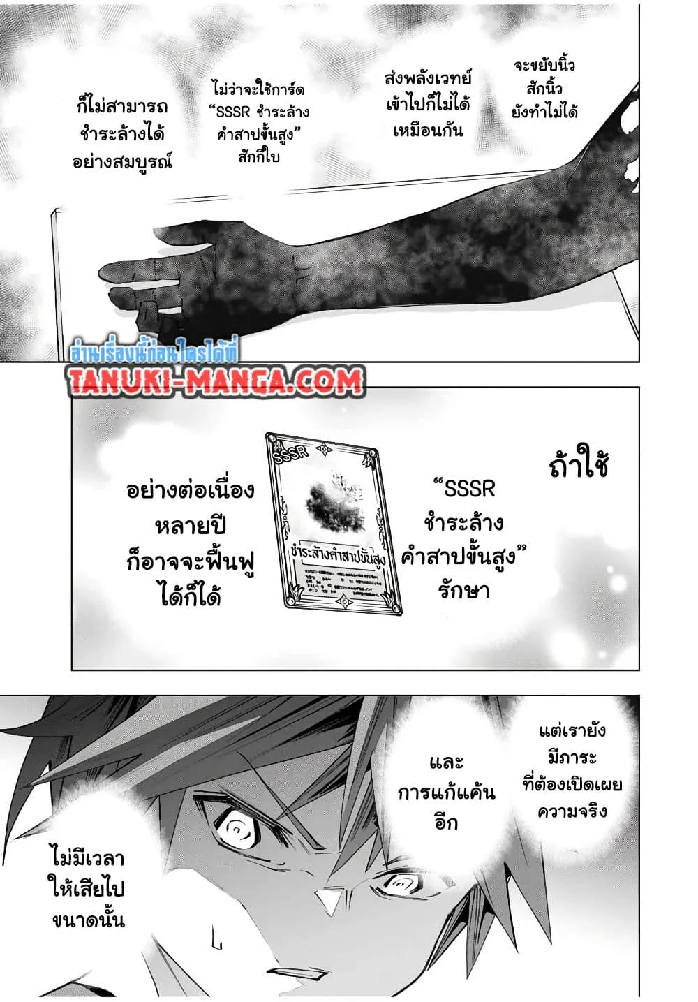 My Gift LVL 9999 Unlimited Gacha ผมถ_กเพ_อนท_เช_อใจหลอกไปฆ_า เลยใช_ก_ฟต_ส_มกาชาพาพวกพ_องเลเวล 9999 กล_บมาล_างแค_น ตอนที่ ตอนที่ 170 รูปที่ 5