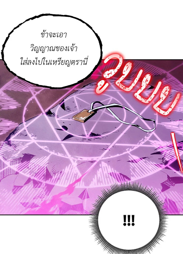 พลทหารโครงกระดูกผู้ม ตอนที่ 75 รูปที่ 48