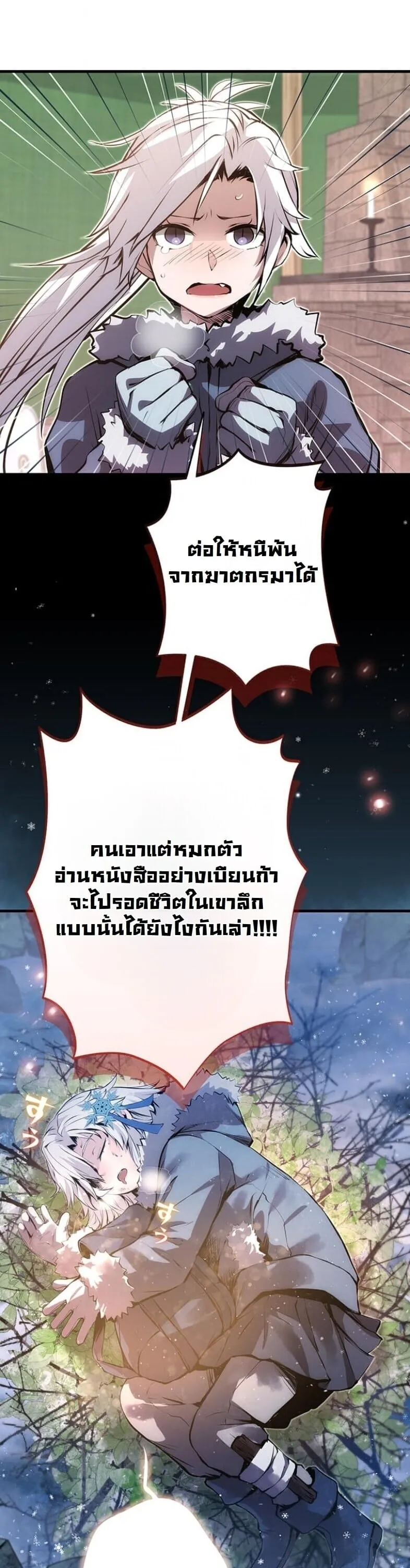 I Became a Cheat-Level Skill Thief ราช_นจอมโจรปล_นสก_ลเทพ ตอนที่ ตอนที่ 22 รูปที่ 49