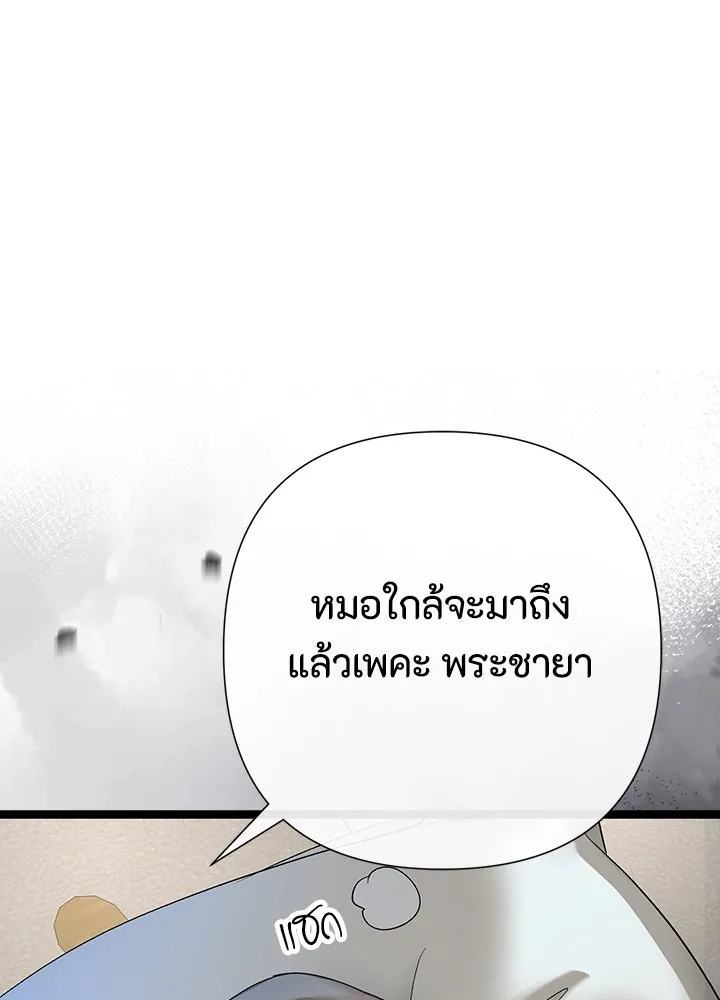 องค์ชายผู้อื้อฉาว ตอนที่ 106 รูปที่ 100