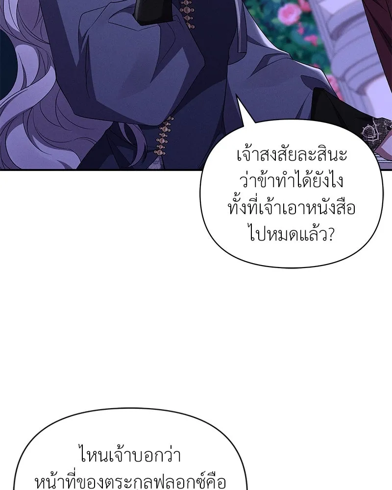 โอ้ ศัตรูที่รัก ตอนที่ 66 รูปที่ 79