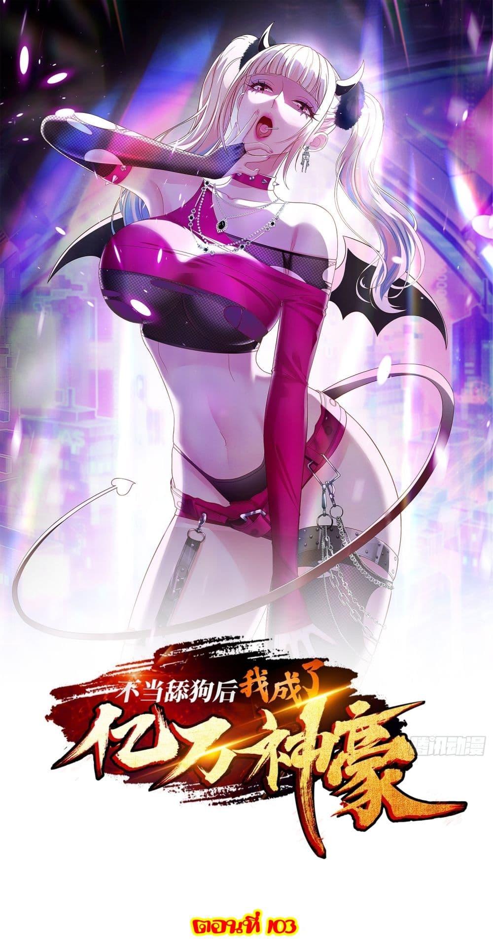 Manga-lc-com อ่านมังงะ อ่านการ์ตูน ออนไลน์ ฟรี Became a Billionaire After Dog Licking Improperly ตอนที่ 1 2 3 4 5 6 7 8 9 10 11 12 13 14 ฟรี ไม่มีโฆษณา Manga-lc - อ่าน มังงะ อ่าน การ์ตูน ออนไลน์ อ่านมังงะ ฟรี