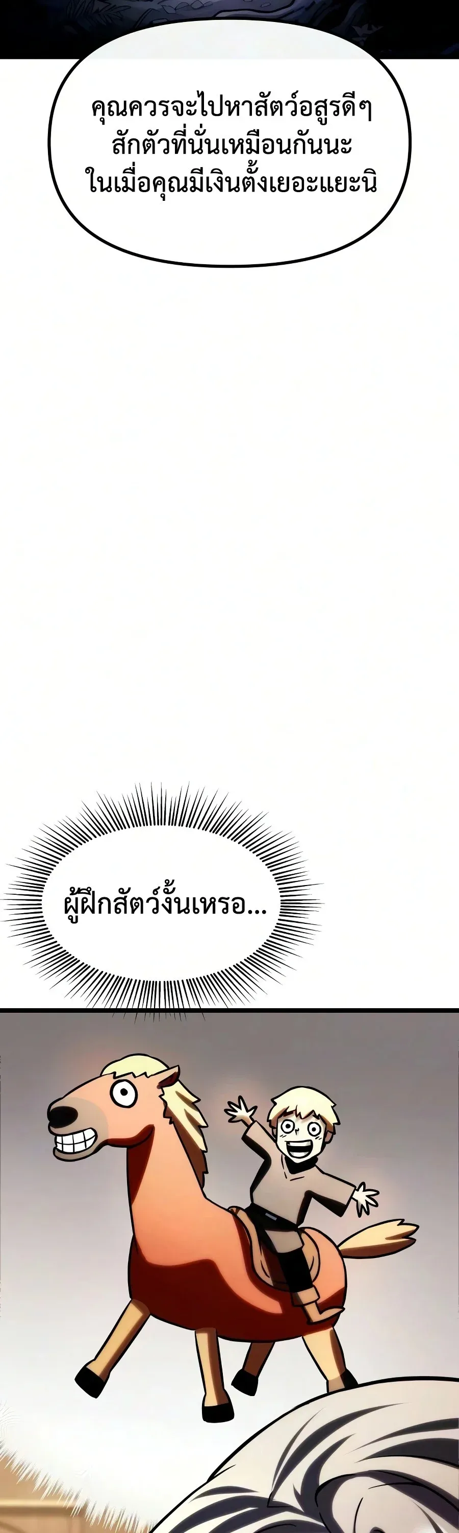 The Shepherd Wizard จอมเวทคนเล_ยงแกะ ตอนที่ ตอนที่ 19 รูปที่ 227