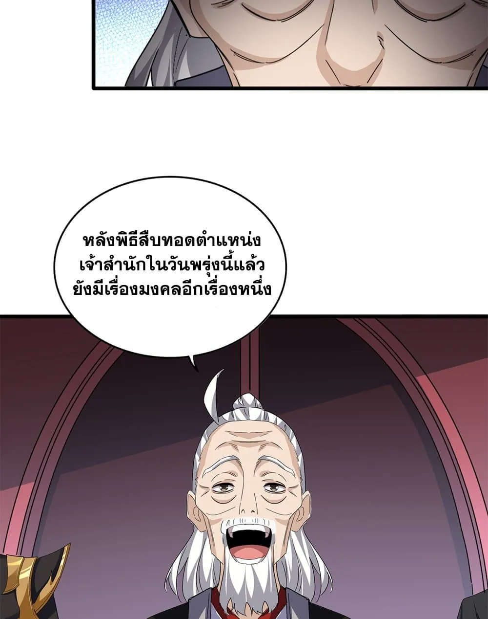 Magic Emperor ราชาจอมเวทย_ ตอนที่ ตอนที่ 786 รูปที่ 39