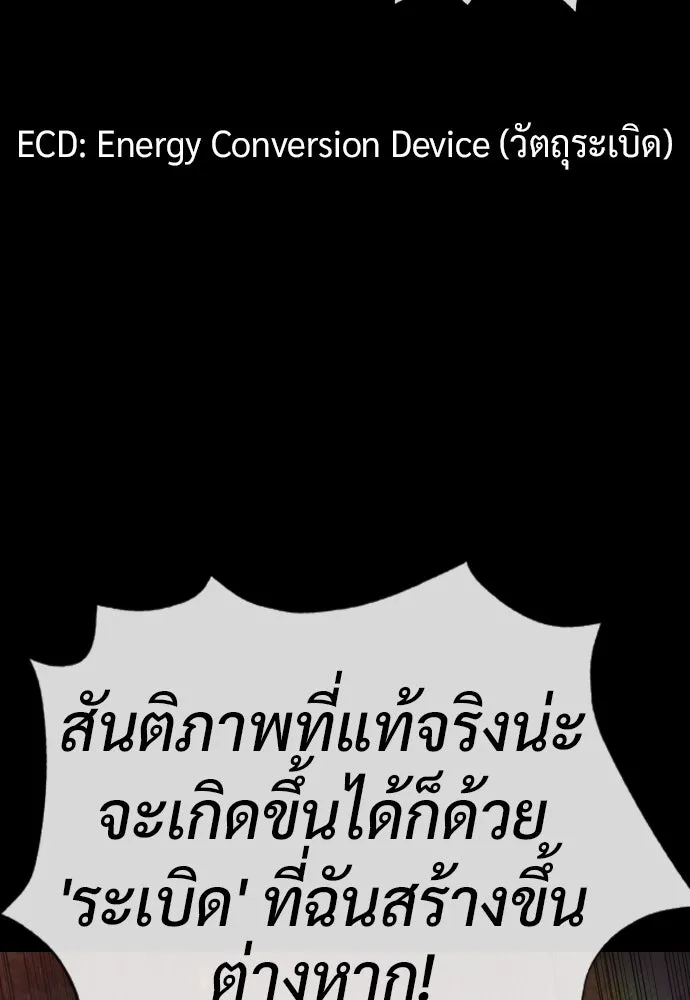 นักฆ่าย้อนวัย ตอนที่ 103 รูปที่ 175