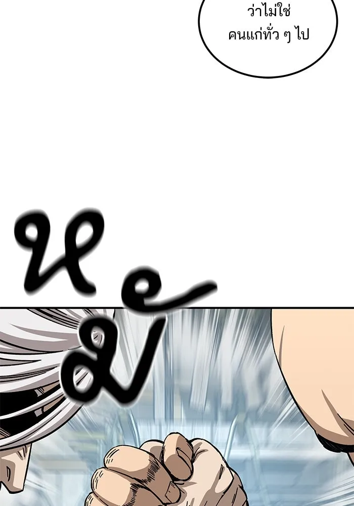 คุณปู่จอมยุทธกับหลานสาวสุดแกร่ง ตอนที่ 24 รูปที่ 112