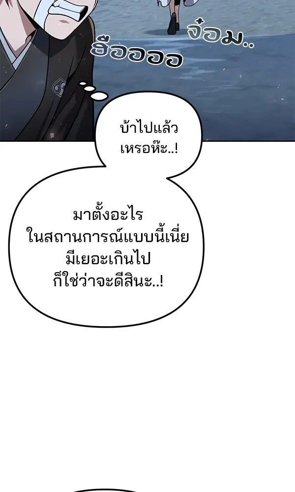 พอแล้วขันที อยากมีเจ้าโลก ตอนที่ 46 รูปที่ 11