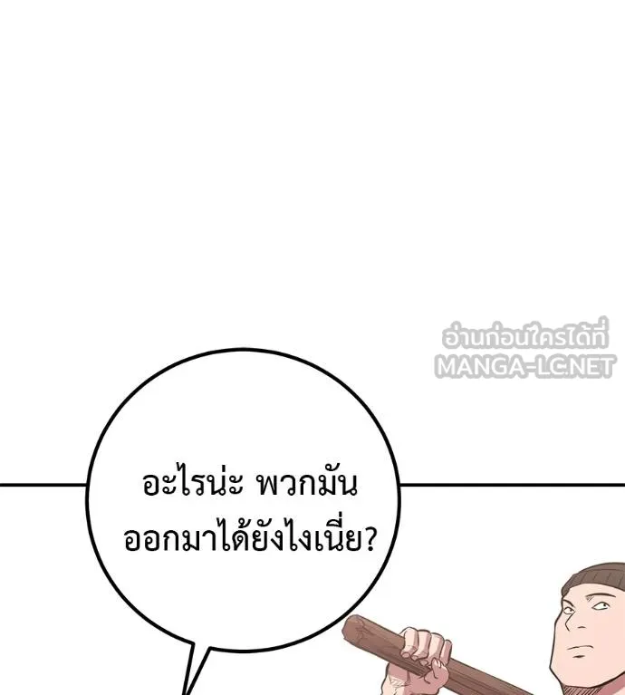 เรียกฉันว่าพระเจ้า ตอนที่ 38 รูปที่ 82