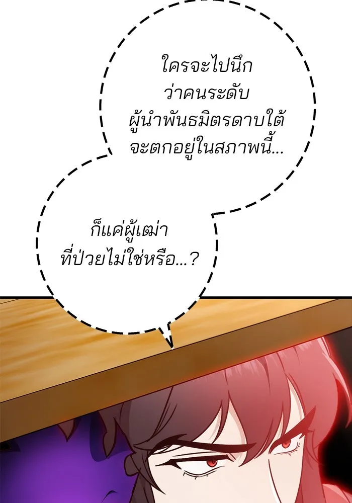 ดาบแห่งจักรพรรดิ ตอนที่ 55 รูปที่ 56