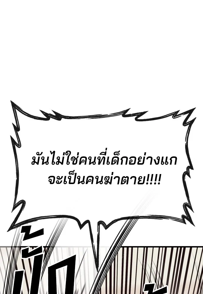 สนิมเชือดเลือดสาด ตอนที่ 14 รูปที่ 115