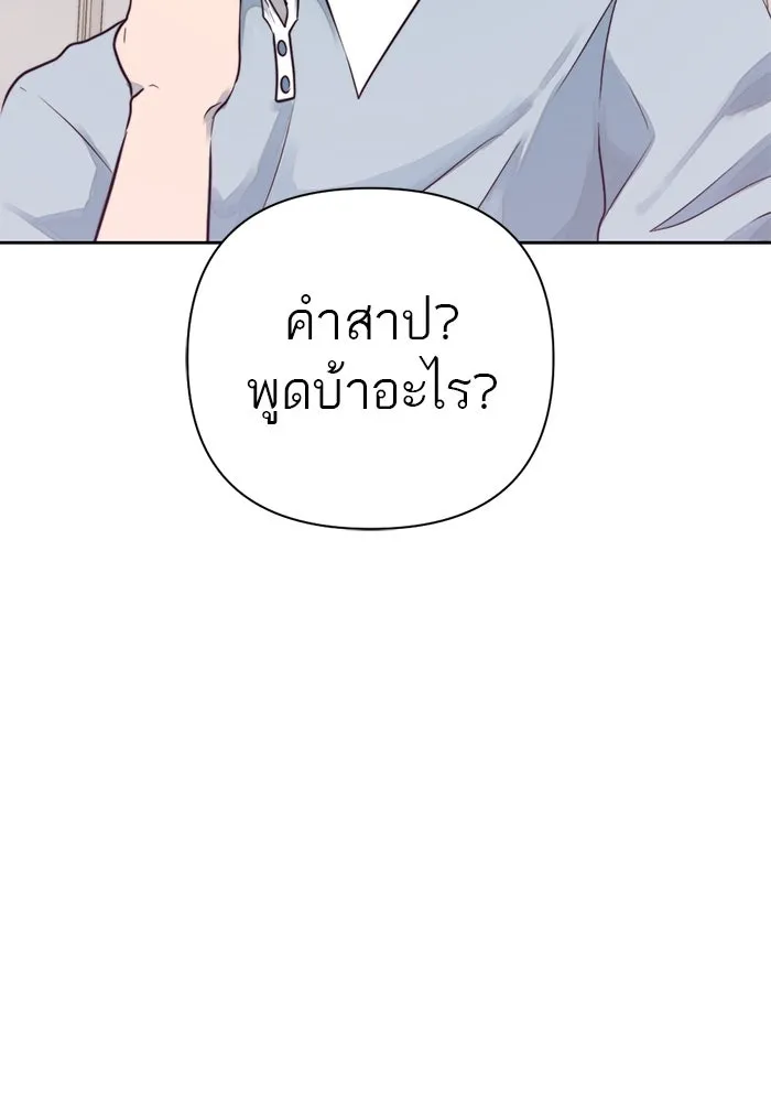 เปย์นี้เพื่อนาย My Sugar Baby ตอนที่ 17 นอกเหนือจากคำสาป รูปที่ 88