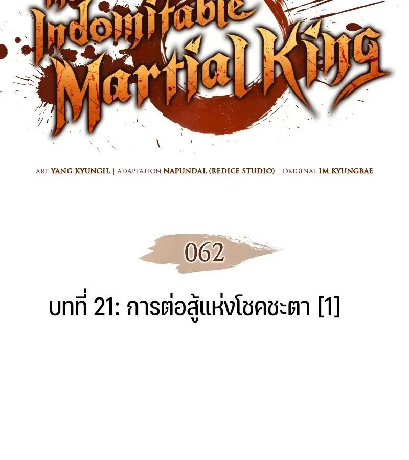 The Indomitable Martial King ตอนที่ ตอนที่ 62 รูปที่ 7