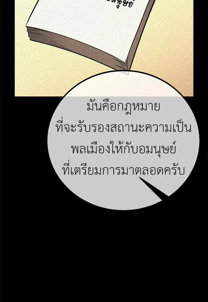ไอ้เพลเยอร์นั่น ฉันฆ่ามันเอง ตอนที่ 107 รูปที่ 130