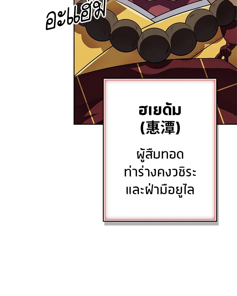 สุดยอดเทรนเนอร์แห่งยุทธภพ ตอนที่ 24 แค่รักษาเขาก็ได้ไม่ใช่หรือขอรั รูปที่ 119