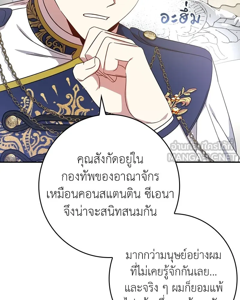 ภารกิจไล่ตามลุค บีเชล ตอนที่ 6 รูปที่ 87