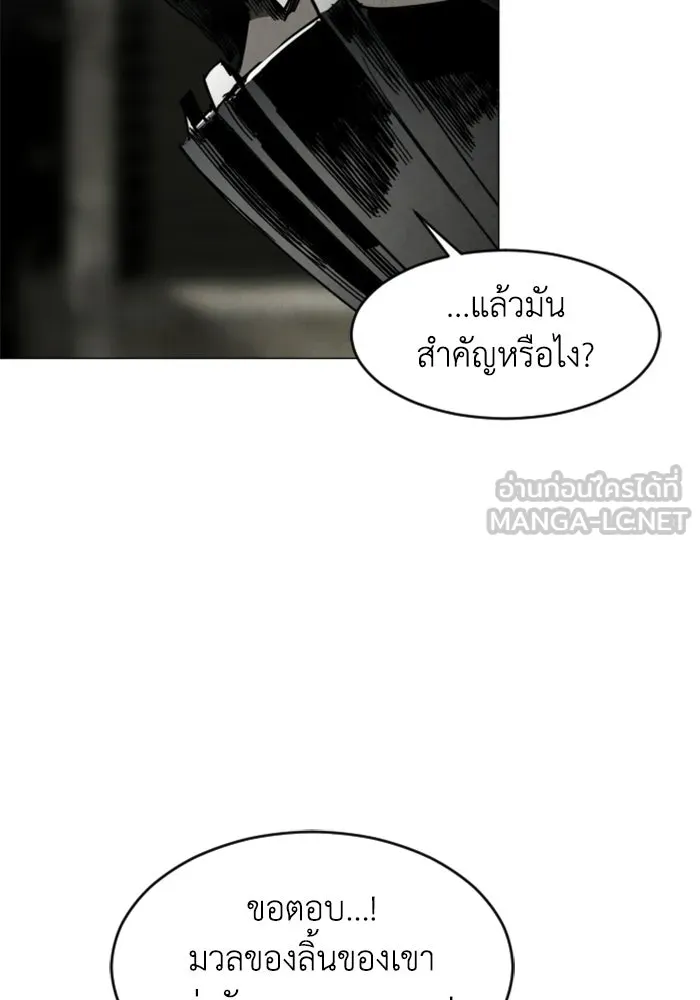 FOG LAND ตอนที่ 24 รูปที่ 18