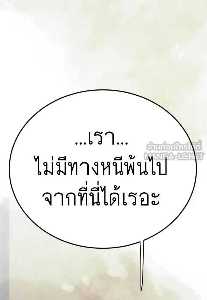 ยุคแห่งยอดมนุษย์ ตอนที่ 140 รูปที่ 60