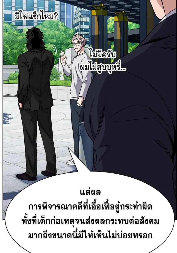 การศึกษาที่แท้จริง ตอนที่ 155 รูปที่ 8