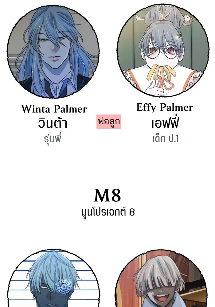 เปย์นี้เพื่อนาย My Sugar Baby ตอนที่ 74 เดือนแรก  รอนายที่เดิม รูปที่ 124