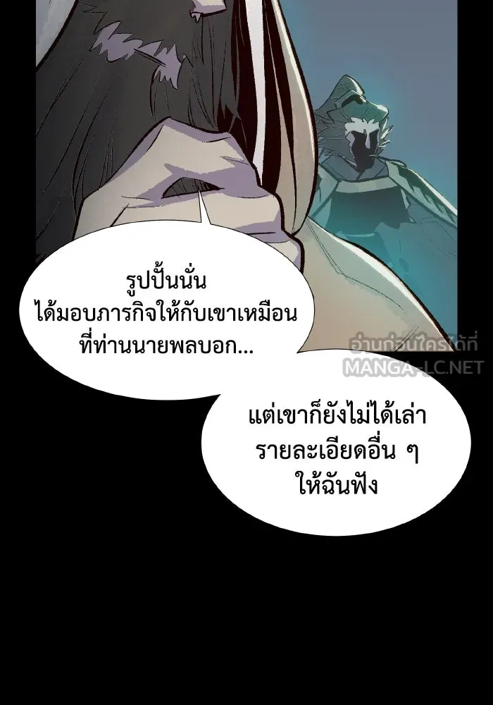 The Lone Necromancer ตอนที่ 89 รูปที่ 75